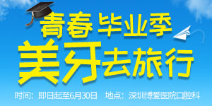 青春毕业季.美牙去旅行