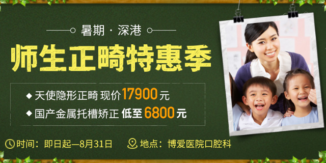 暑期正畸矫正优惠