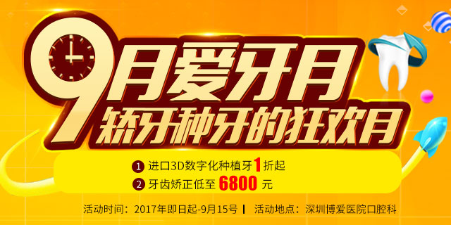 正畸优惠