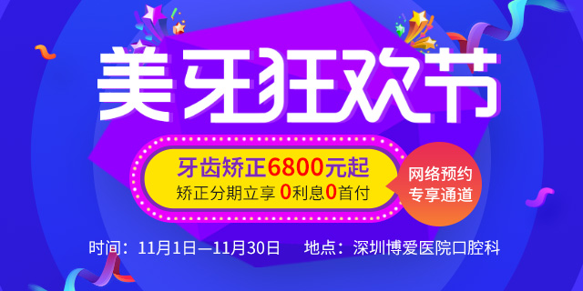 矫正牙齿