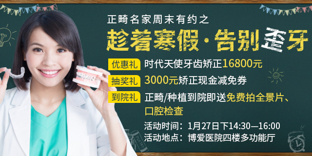 牙齿矫正
